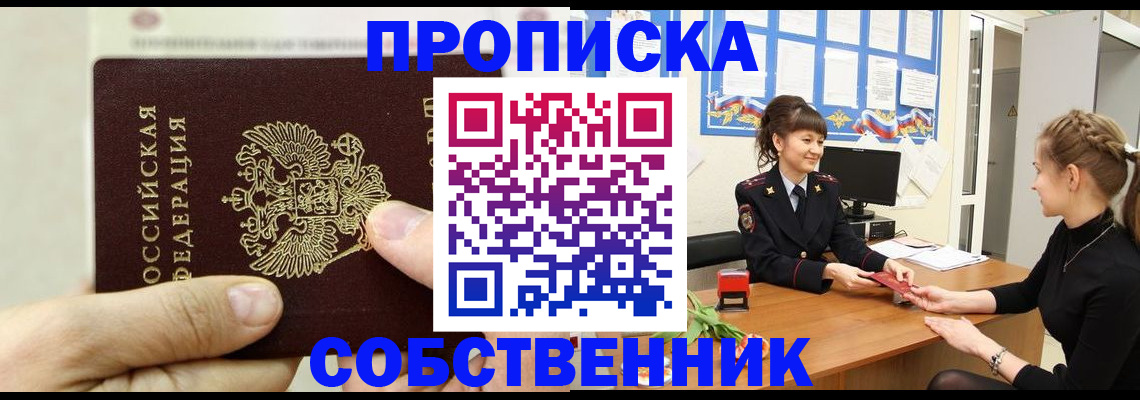 прописка законно в Кудымкаре